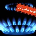 گاز ۳۰۰۰ باغ ویلا خالی از سکنه در گلستان قطع شد – خبرگزاری مهر | اخبار ایران و جهان