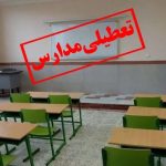 مدارس، دانشگاه‌ها و مراکز آموزش عالی کردستان تا پایان هفته جاری تعطیل شد – خبرگزاری مهر | اخبار ایران و جهان