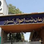 عدم اتصال ثبت احوال به سامانه املاک در مجلس پیگیری می‌شود – خبرگزاری مهر | اخبار ایران و جهان