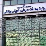 علت بیشترین تماس‌های مردمی با سامانه ۱۹۰ وزارت بهداشت – خبرگزاری مهر | اخبار ایران و جهان