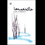 قالب سپید را برای ارتباط‌گیری بهتر انتخاب کردم نه ولنگاری ادبی – خبرگزاری مهر | اخبار ایران و جهان