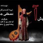 روایت رنج‌های دختران افغان روی صحنه تئاتر – خبرگزاری مهر | اخبار ایران و جهان