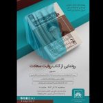 تاریخ شفاهی آیت‌الله مصطفوی در کتابخانه ملی رونمایی می‌شود – خبرگزاری مهر | اخبار ایران و جهان