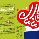 پویش «کتاب مامان» به مناسبت روز مادر برگزار می شود – خبرگزاری مهر | اخبار ایران و جهان