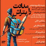 کارگاه نوشتن برای دهه هشتادی ها برگزار شد – خبرگزاری مهر | اخبار ایران و جهان