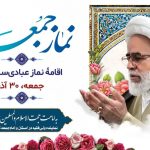 نماز جمعه کرمانشاه به امامت حجت‌الاسلام غفوری برگزار می‌شود – خبرگزاری مهر | اخبار ایران و جهان