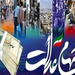 سود سهام عدالت 1402 کی واریز می شود ؟