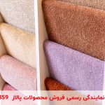 تاثیر رنگ بندی موکت بر دکوراسیون